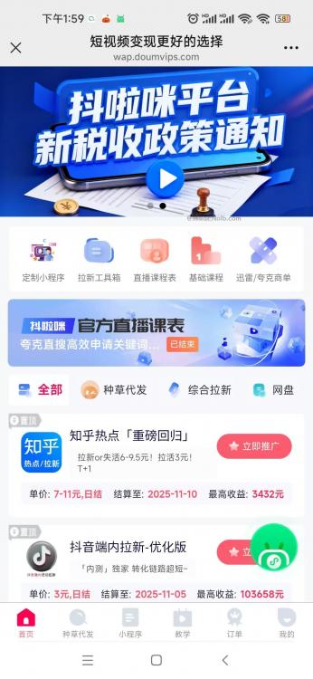 邵阳抖啦咪是什么平台-一个专注短视频流量变现的平台！ 第4张